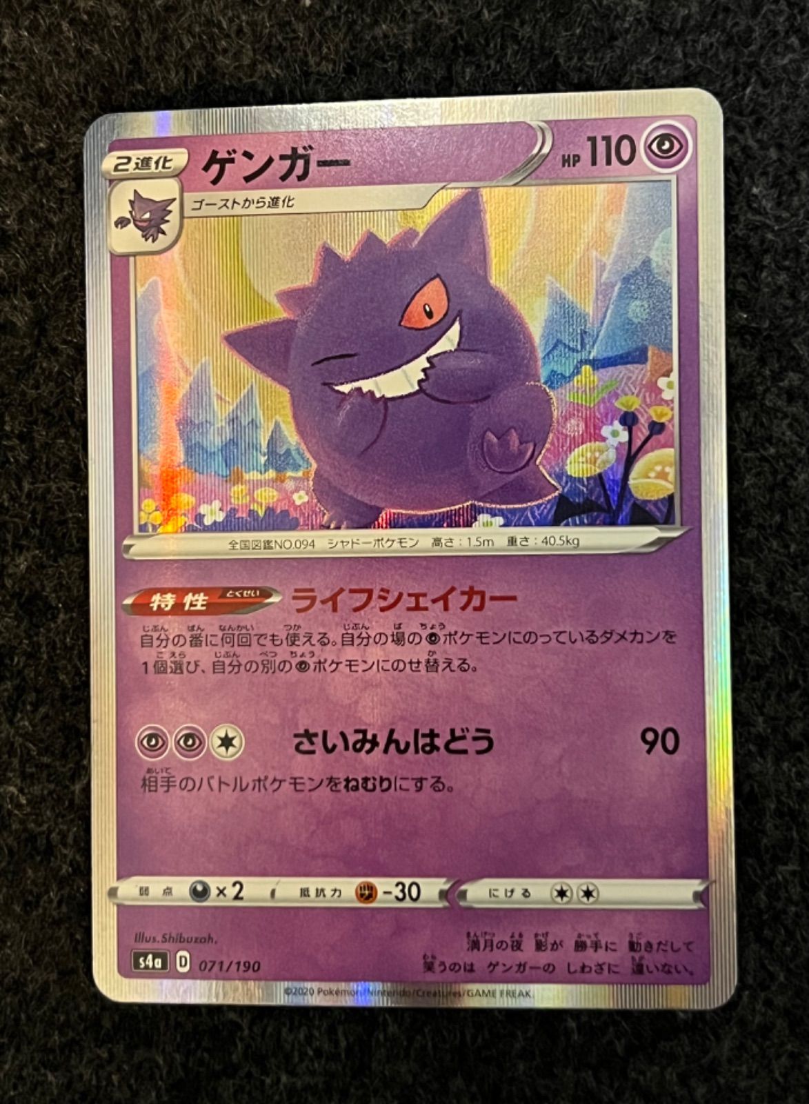 ゲンガー S4a シャイニースターV 071/190 - メルカリ