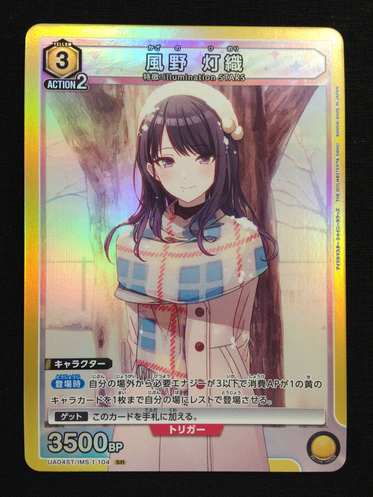 風野 灯織 SR ユニオンアリーナ アイドルマスター シャイニーカラーズ