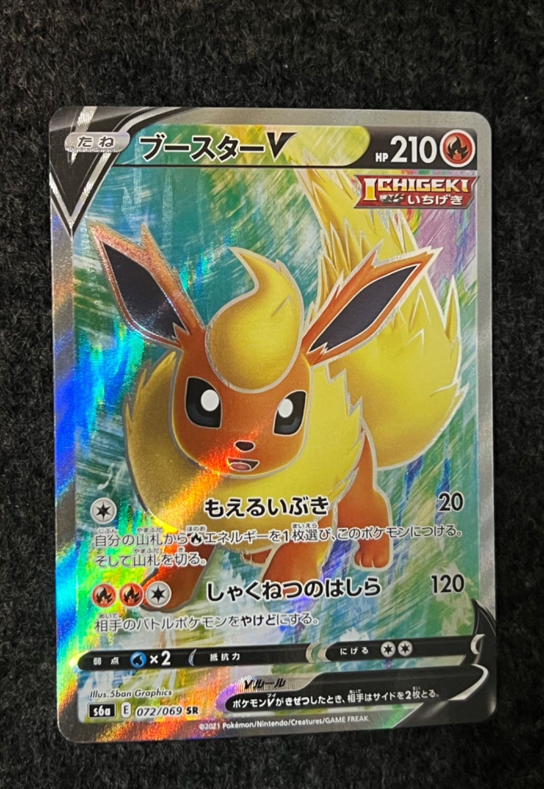ブースターV SR S6a イーブイヒーローズ 072/069 PSA10 ブースターV SR S6a イーブイヒーローズ 072/069 - メルカリ