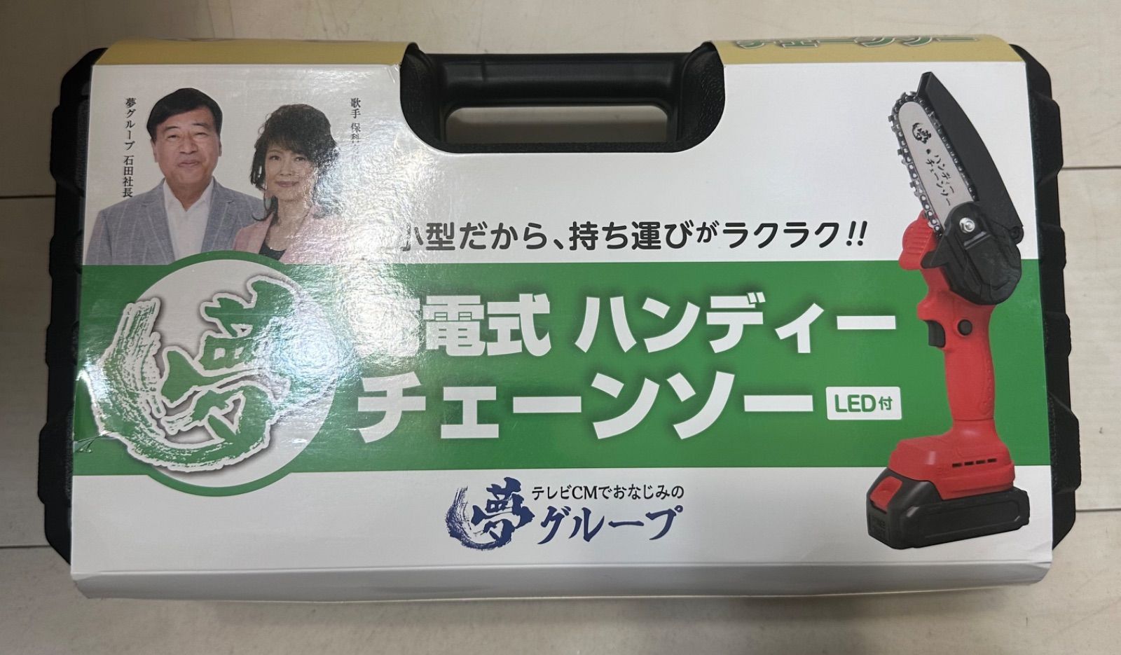 夢グループ 充電式ハンディーチェーンソー - SAZO