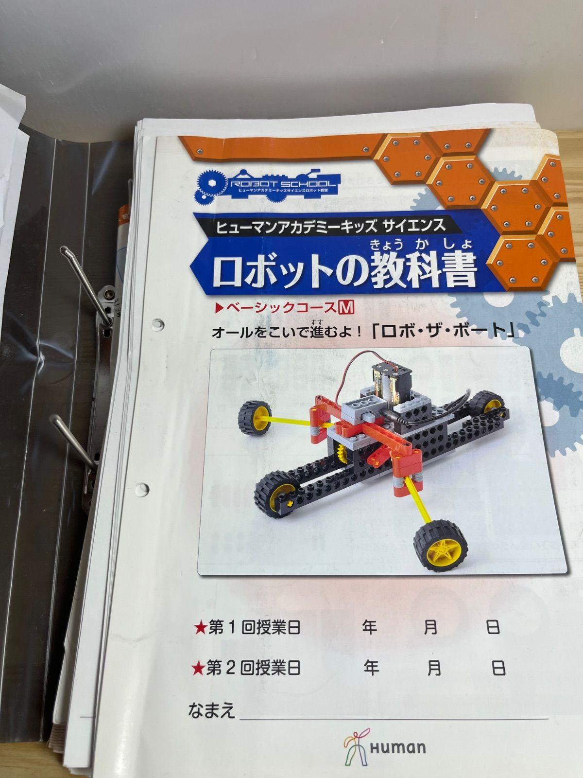 ROBOT School ヒューマンアカデミーロボット教室 - メルカリ