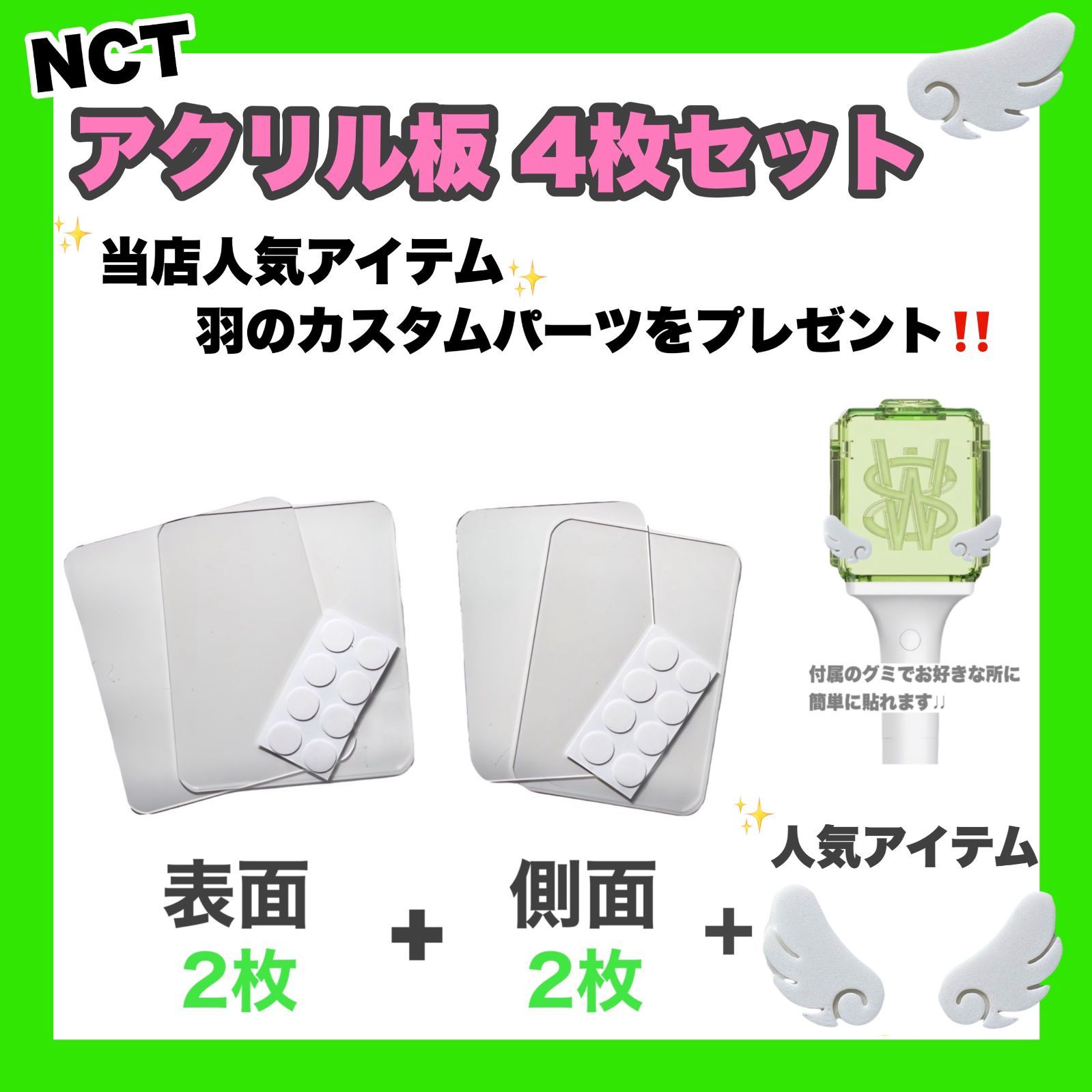 NCT ペンライト アクリル板 4枚セット 24時間以内発送 無料 送料込
