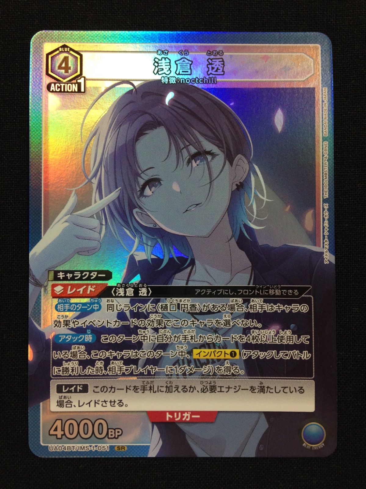 浅倉 透 SR ユニオンアリーナ アイドルマスター シャイニーカラーズ