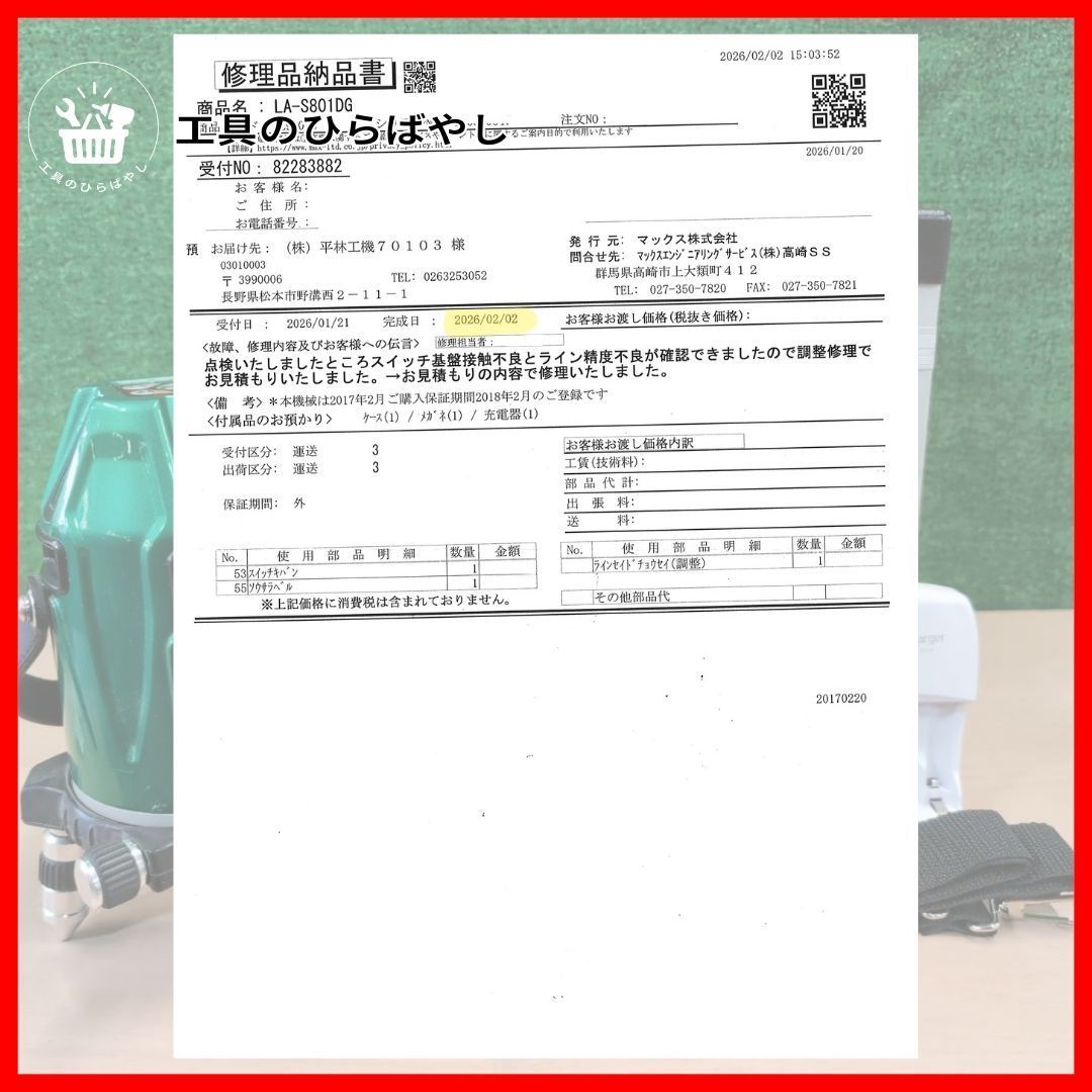 メーカー整備済｜比較的” ”クラス｜修理明細添付あり MAX マックス レーザ墨出器 LA-S 801 DG グリーンレーザー 電子整準 360°水平 地墨 鉛直点 大矩 フルライン