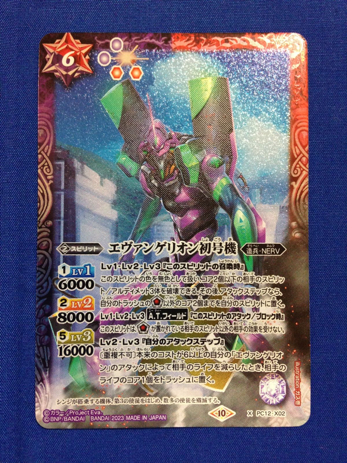 エヴァンゲリオン初号機 X バトルスピリッツ 新世紀エヴァンゲリオン