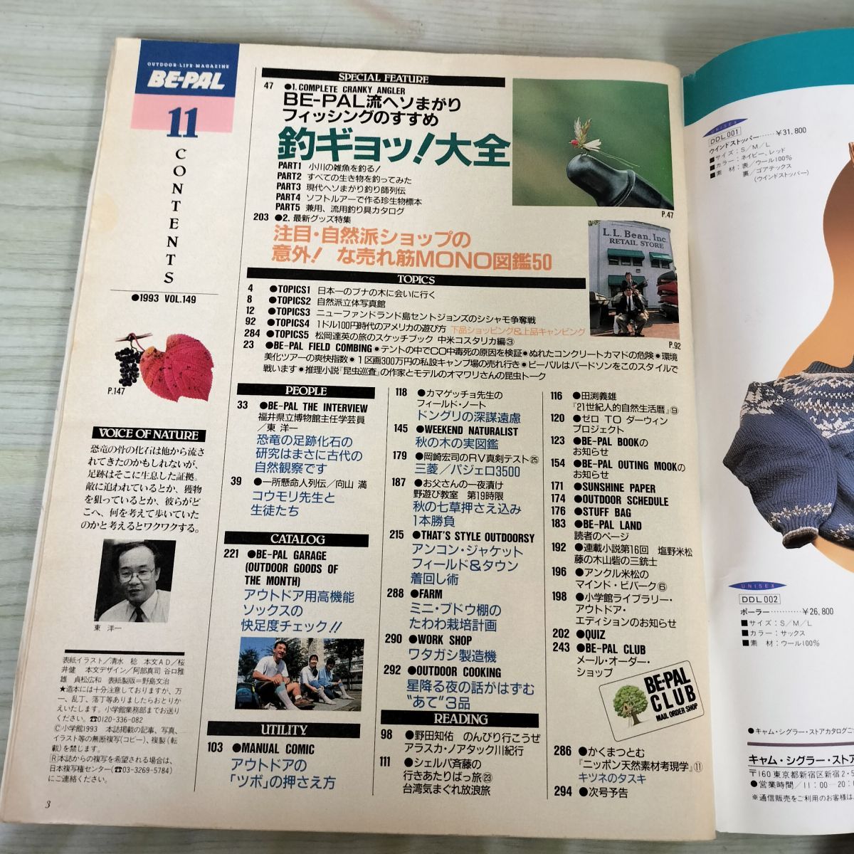 8- BE-PAL ビーパル 1993年11月号 NO.149 130430 - メルカリ
