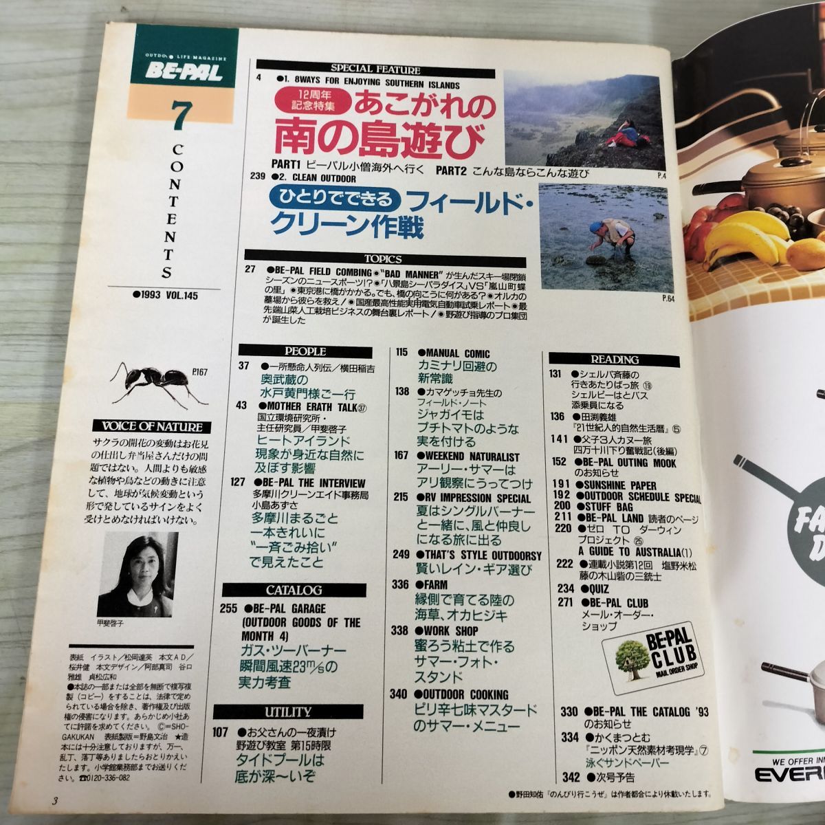 8- BE-PAL ビーパル 1993年7月号 NO.145 130436 - メルカリ