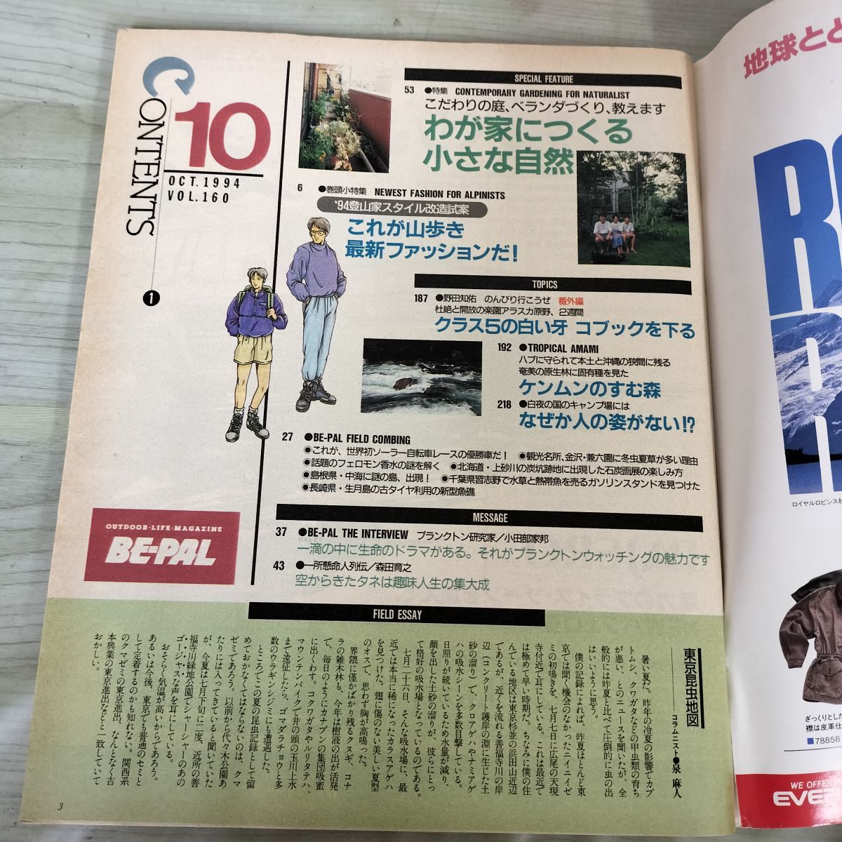 8- BE-PAL ビーパル 1994年10月号 NO.160 130423 - メルカリ
