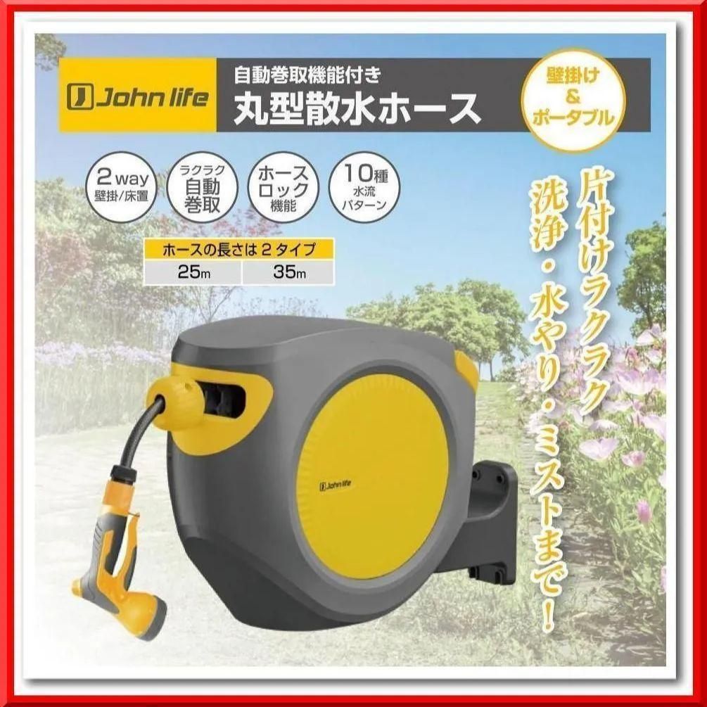 園芸用品 丸型 散水ホース 25m 屋外 ホースリール 自動巻取 180度回転