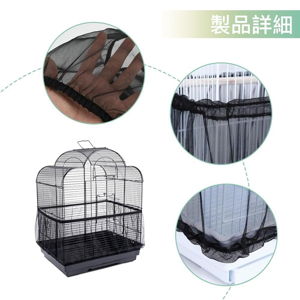 ネットカバー 防塵 エサの飛び散り防止 メッシュ 伸縮 カバー 通気性