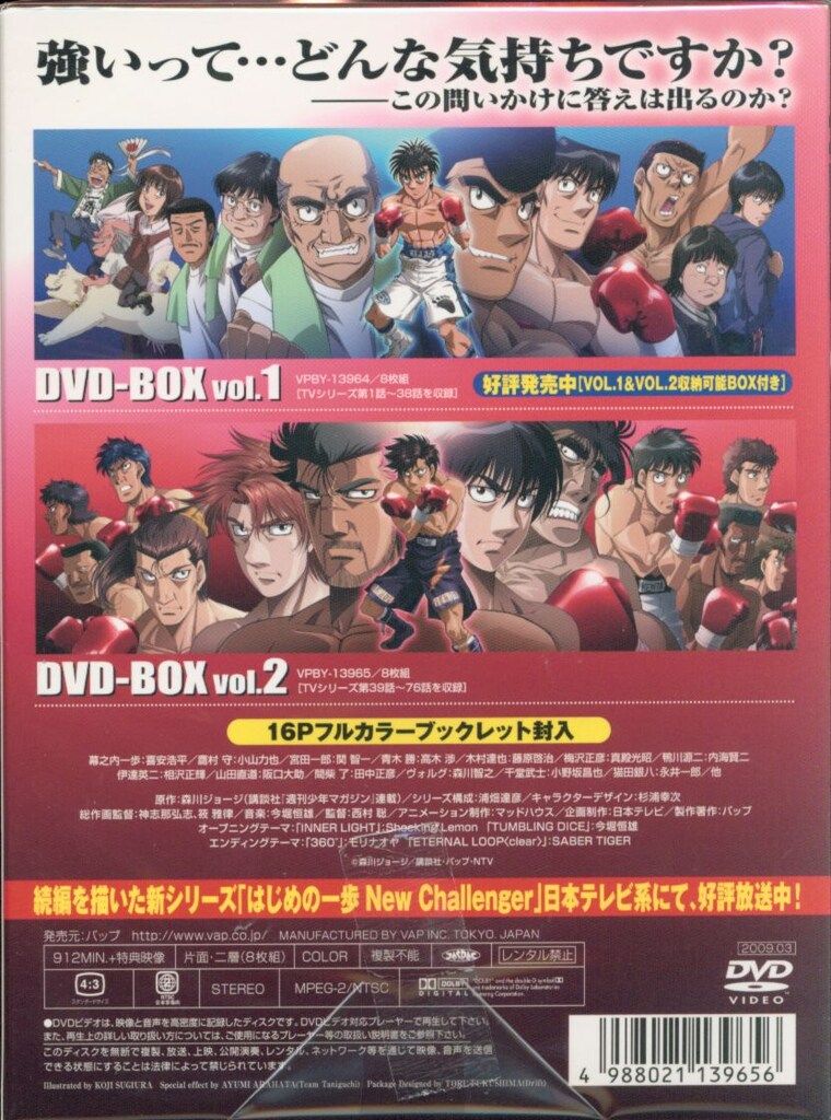 アニメDVD はじめの一歩 DVD-BOX 2 - メルカリ
