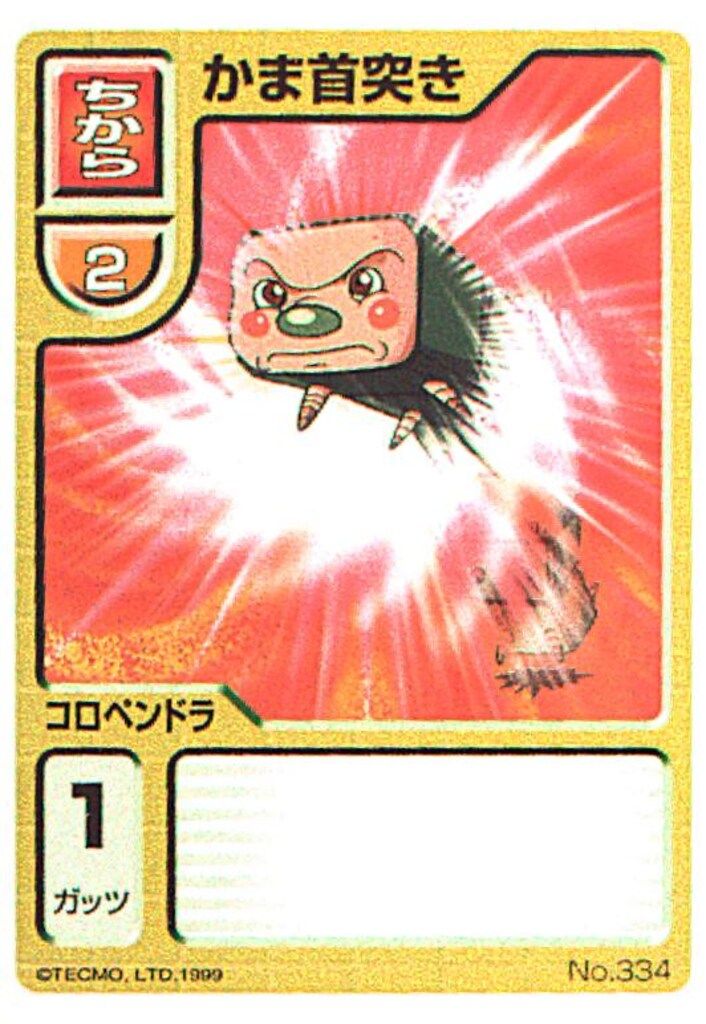 テクモ モンスターファームバトルカード 4弾 かま首突き 334 - メルカリ