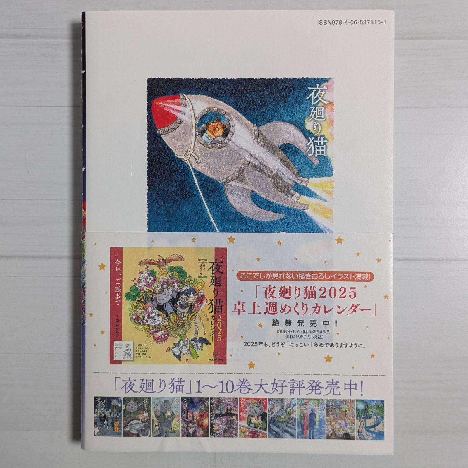 夜廻り猫(11) / 深谷 かほる / ワイドKC - メルカリ