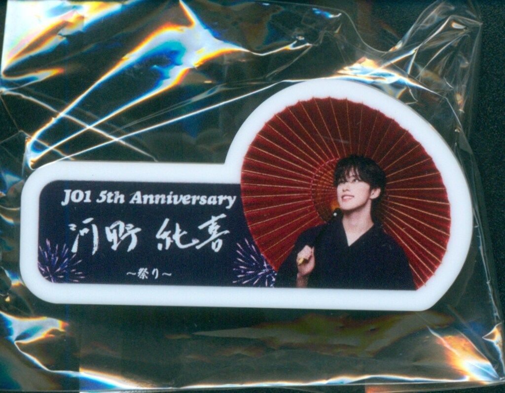 JO1 2025 5th Anniversary ~祭り~ 河野純喜 ネームプレート - メルカリ