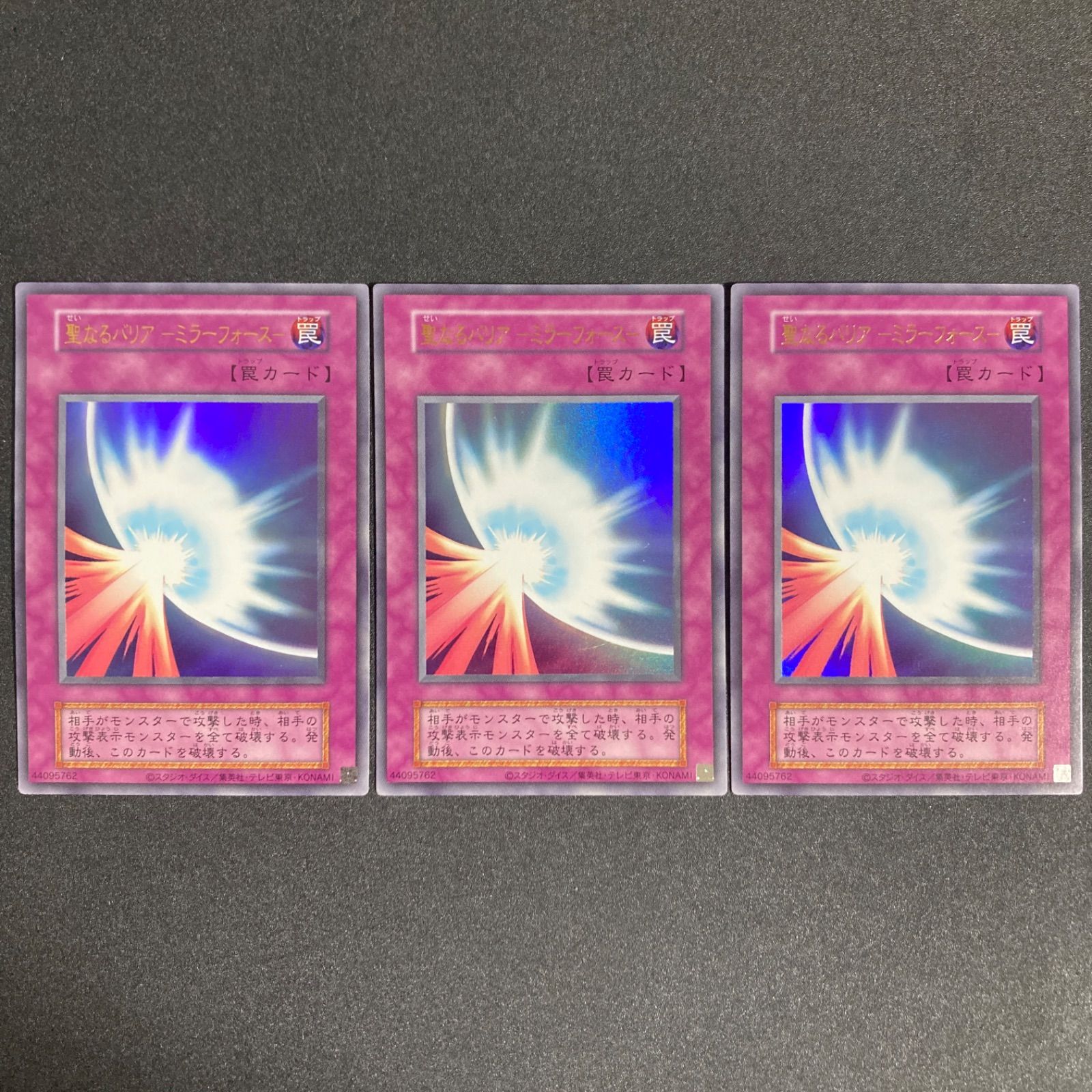 く*の様 聖なるバリアーミラー・フォース 3枚セット 聖なるバリア