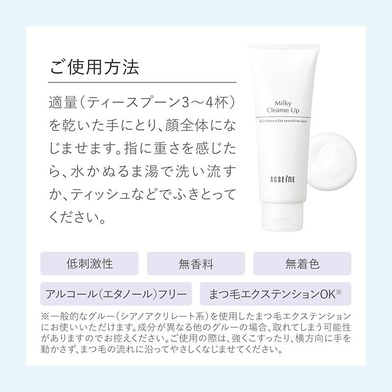 アクセーヌ (ACSEINE) ミルキィ クレンズアップ (メイク落とし) 200g