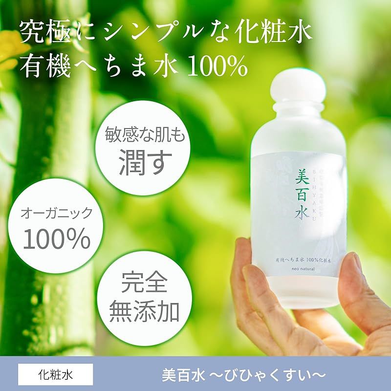 ミチページ　化粧水セット へちま水 100％ 化粧水] 美百水 敏感肌 オーガニック さっぱり 顔 全身