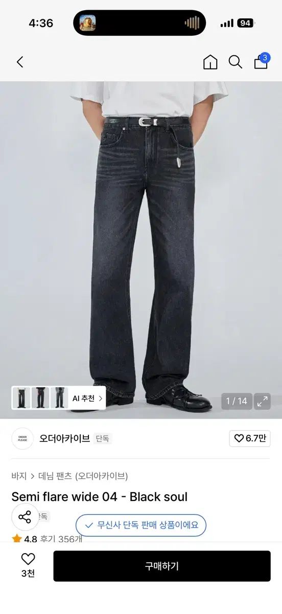 ORDER ARCHIVE セミフレア デニム (四季 4サイズ)