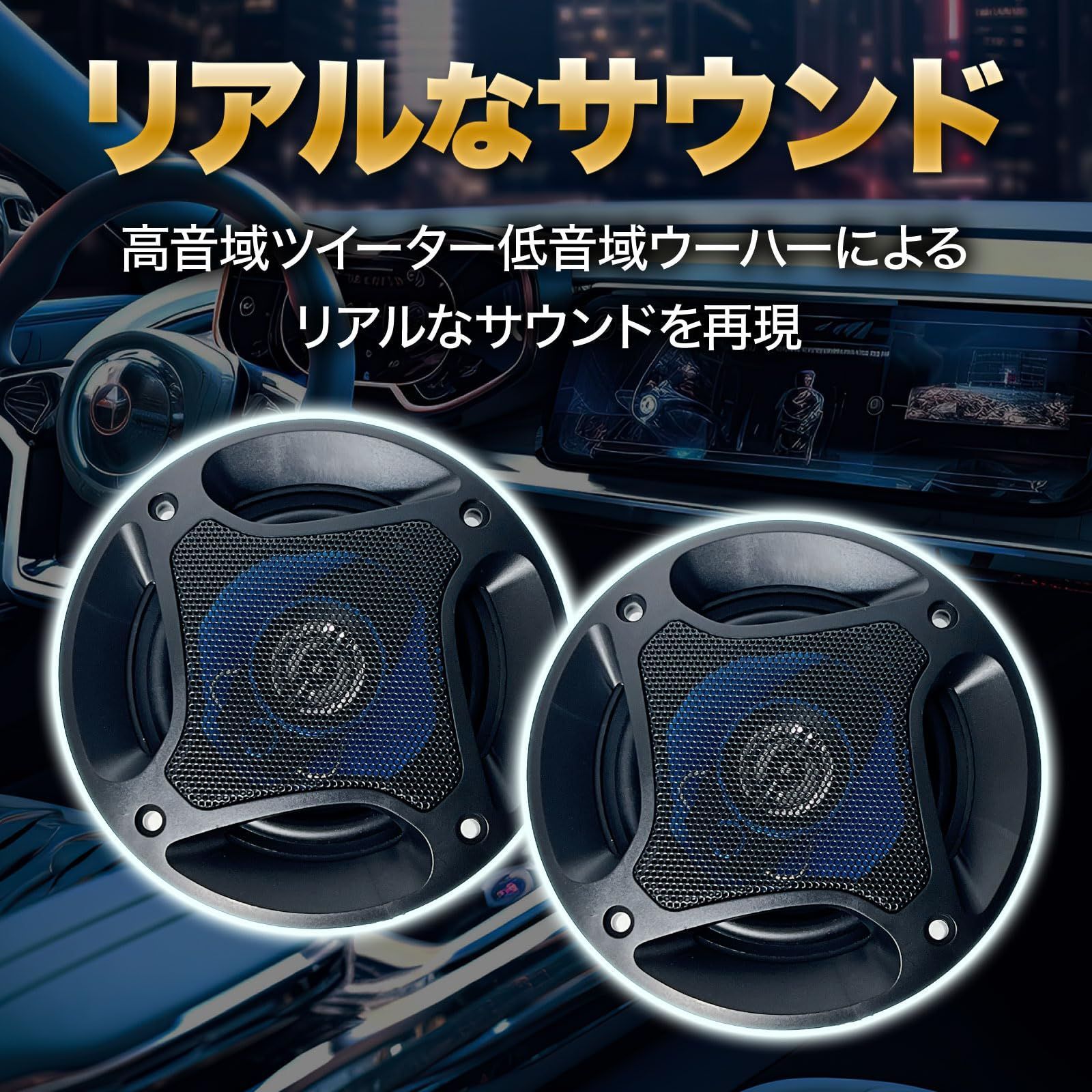 カーオーディオ 13cm サテライト ユニット speaker 400W ツイーター