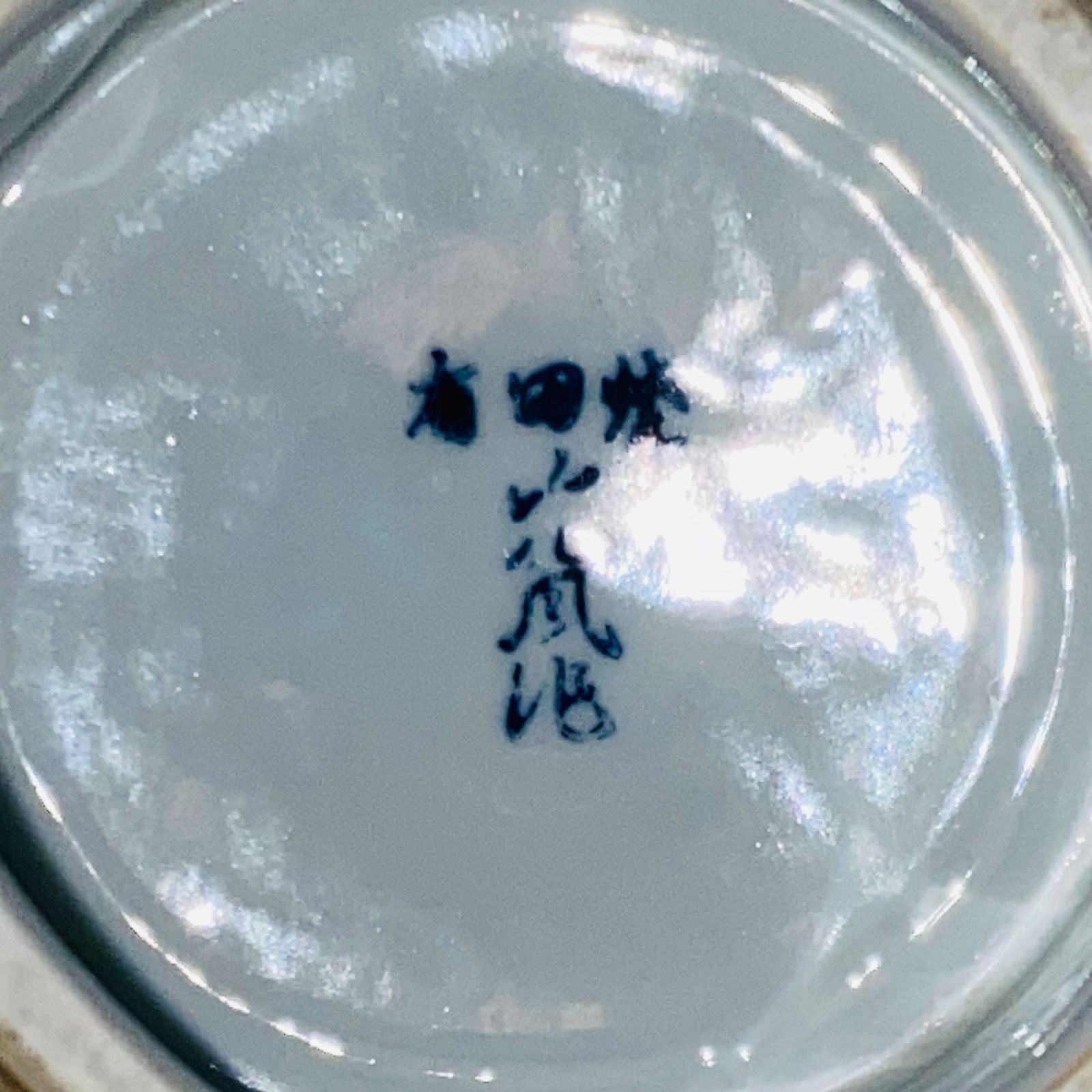 最大50%オフのクーポン発行中】有田焼 火風 水盤 花器 花瓶 華道 花道