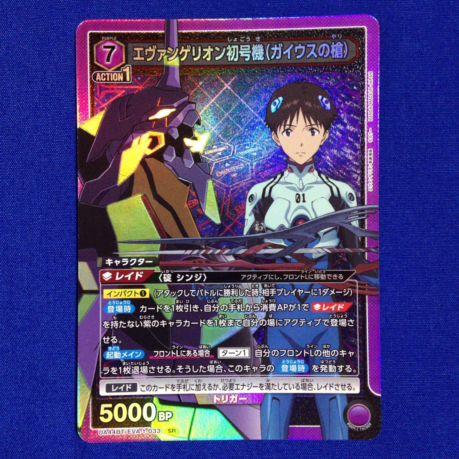 ユニオンアリーナ　エヴァンゲリオン初号機（ガイウスの槍） ユニオンアリーナ UA44BT/EVA-1-033 エヴァンゲリオン初号機（ガイウス