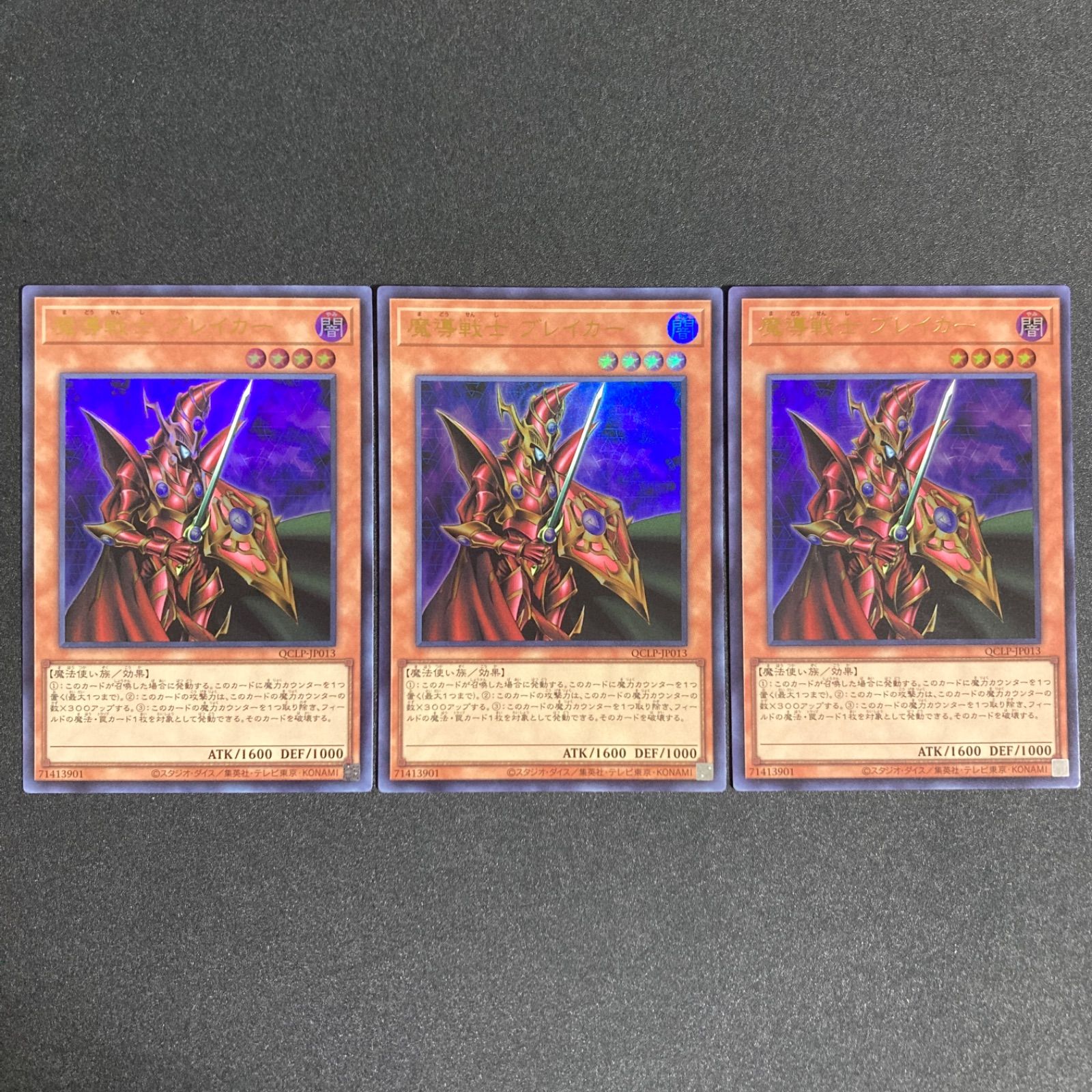 BF0204 魔導戦士ブレイカーウルトラ3枚セット - メルカリ