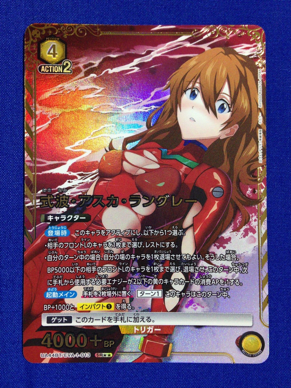 式波・アスカ・ラングレー SR ユニオンアリーナ エヴァンゲリヲン新