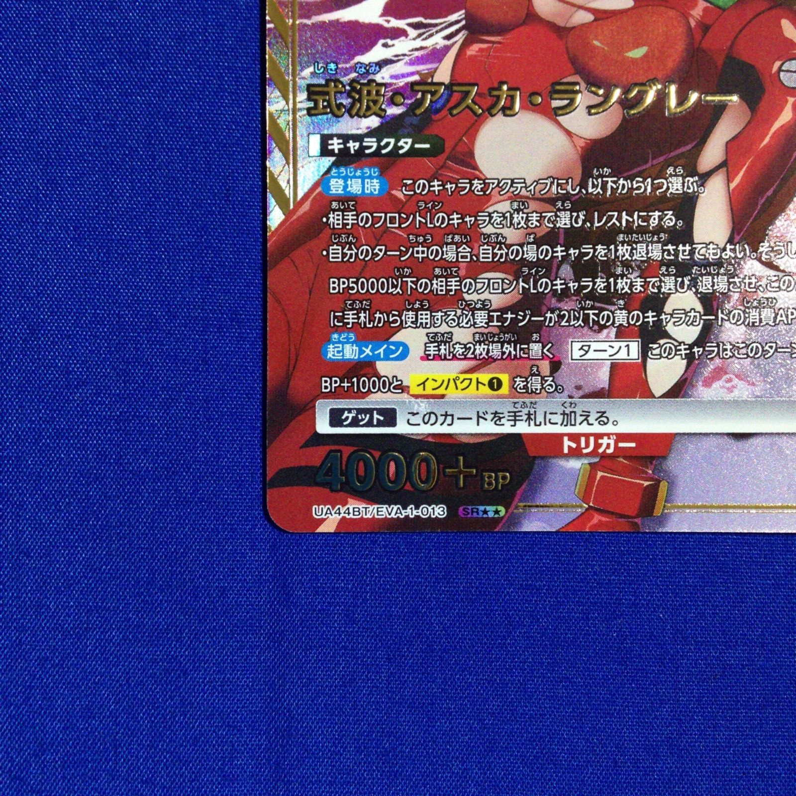 式波・アスカ・ラングレー SR ユニオンアリーナ エヴァンゲリヲン新