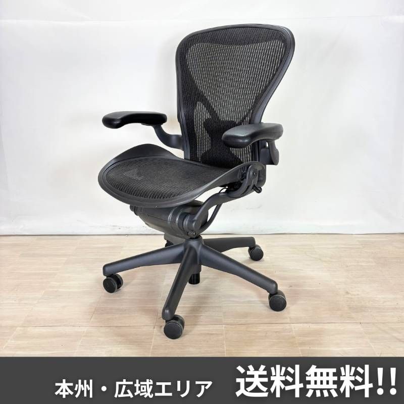 Herman Miller アーロンチェア Bサイズ ライト バナナクッション交換済み ポスチャーフィット