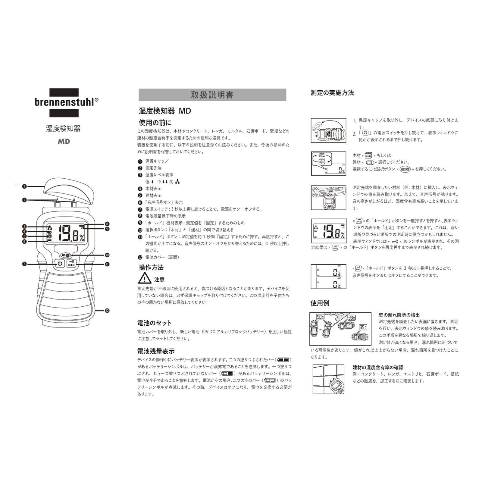  所ジョージの世田谷ベース掲載 Brennenstuhl ブレンネンストゥール 木材水分計 薪 コンクリート 建築材料 含水率計 デジタル表示 高精度 音で通知 ホールド機能 日本語説明書付き メーカー付き 温度計 温度計 湿度計