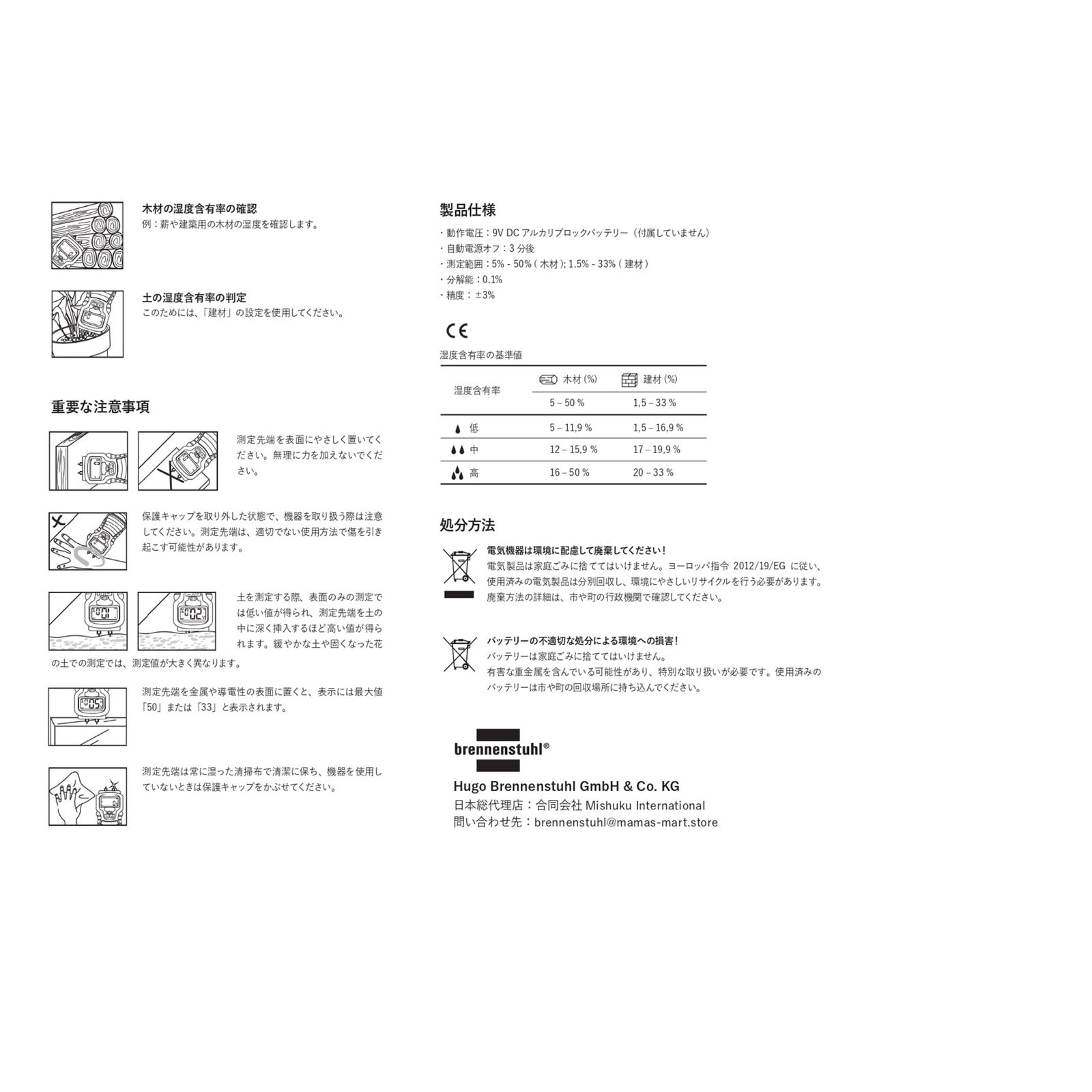 建築材料 含水率計