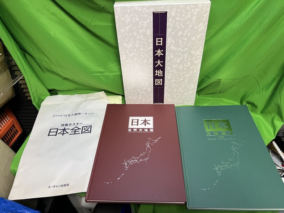 ユーキャン 日本大地図 大地図帳 名所大地図 2冊 セットおまけ付き！@Y