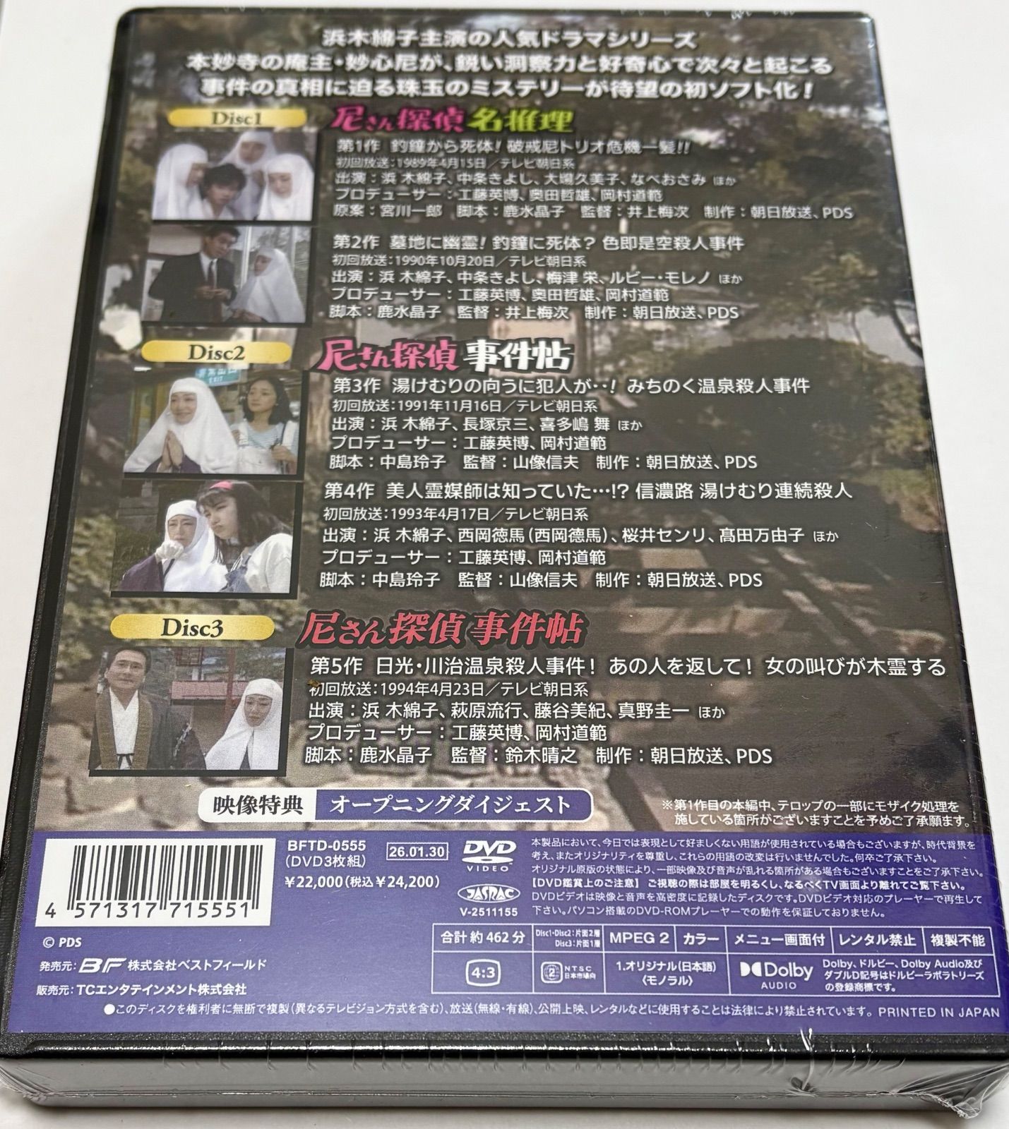 尼さん探偵シリーズ コレクターズDVD