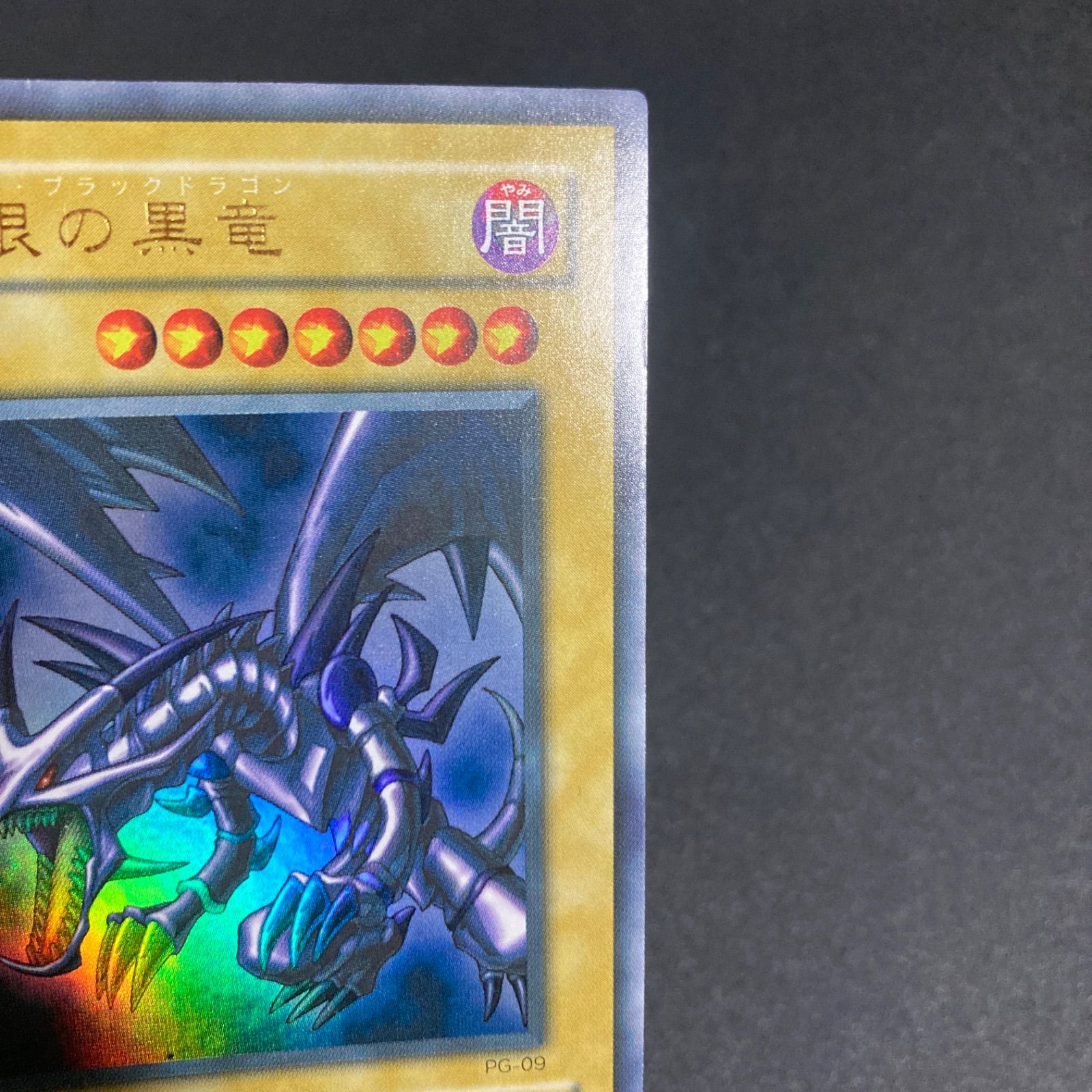 BF0204 真紅眼の黒竜 レッドアイズブラックドラゴン ウルトラ 2期