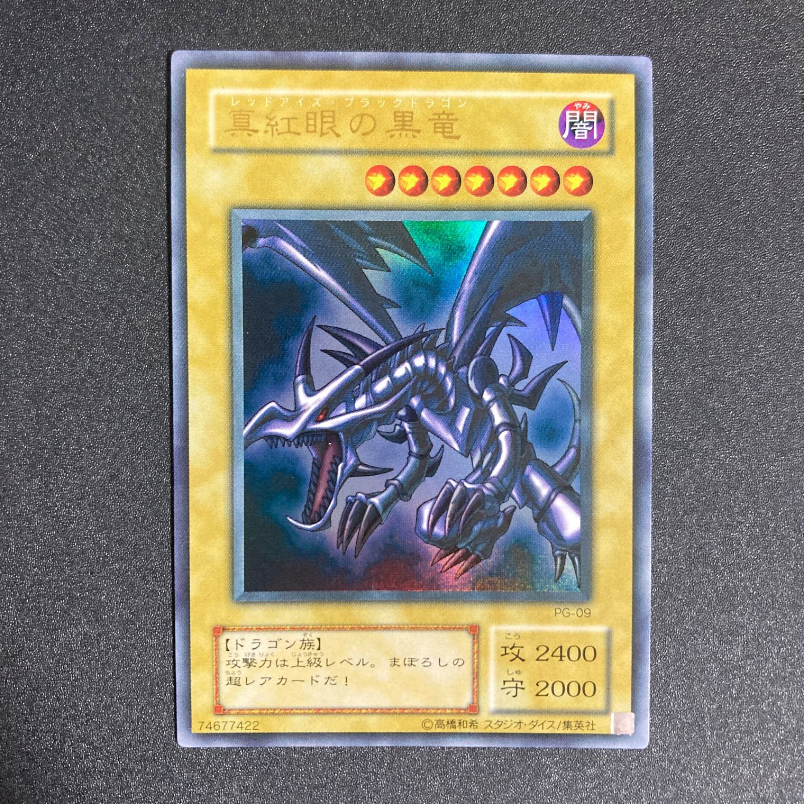 BF0204 真紅眼の黒竜 レッドアイズブラックドラゴン ウルトラ 2期