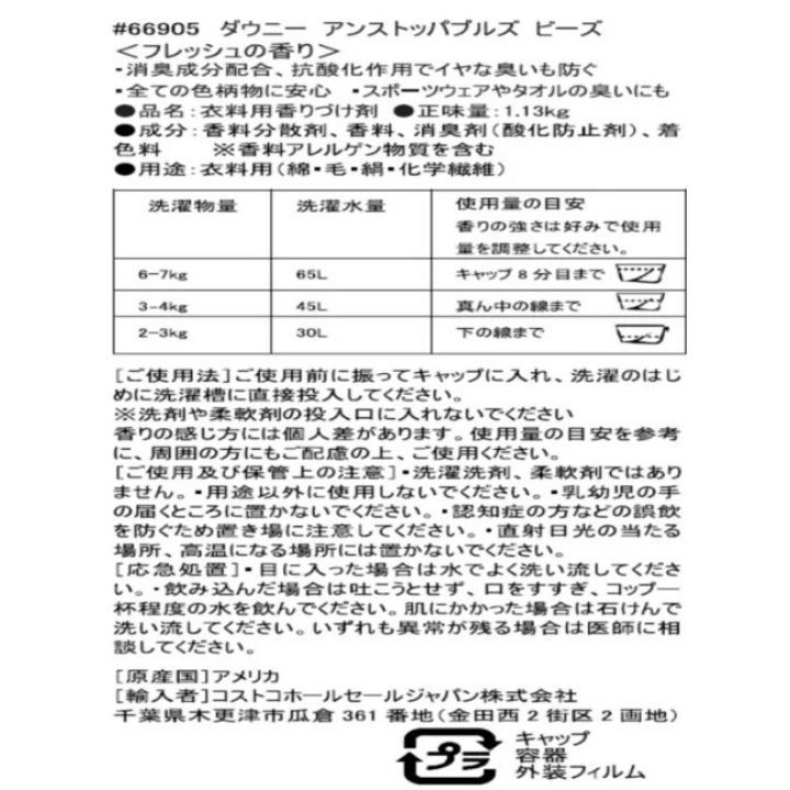 ビーズ アンストッパブルズフレッシュ