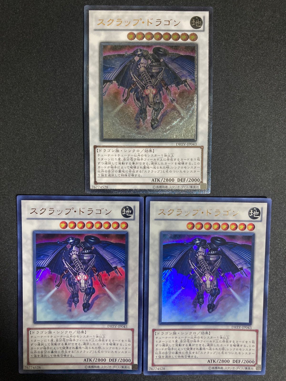 BF0204 スクラップドラゴン レリーフ アルティメットレア 1枚 ウルトラ