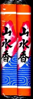 【まとめ買い-240点セット】山水香　２把　＃１４３ 【 日本香堂 】 【 お線香 】