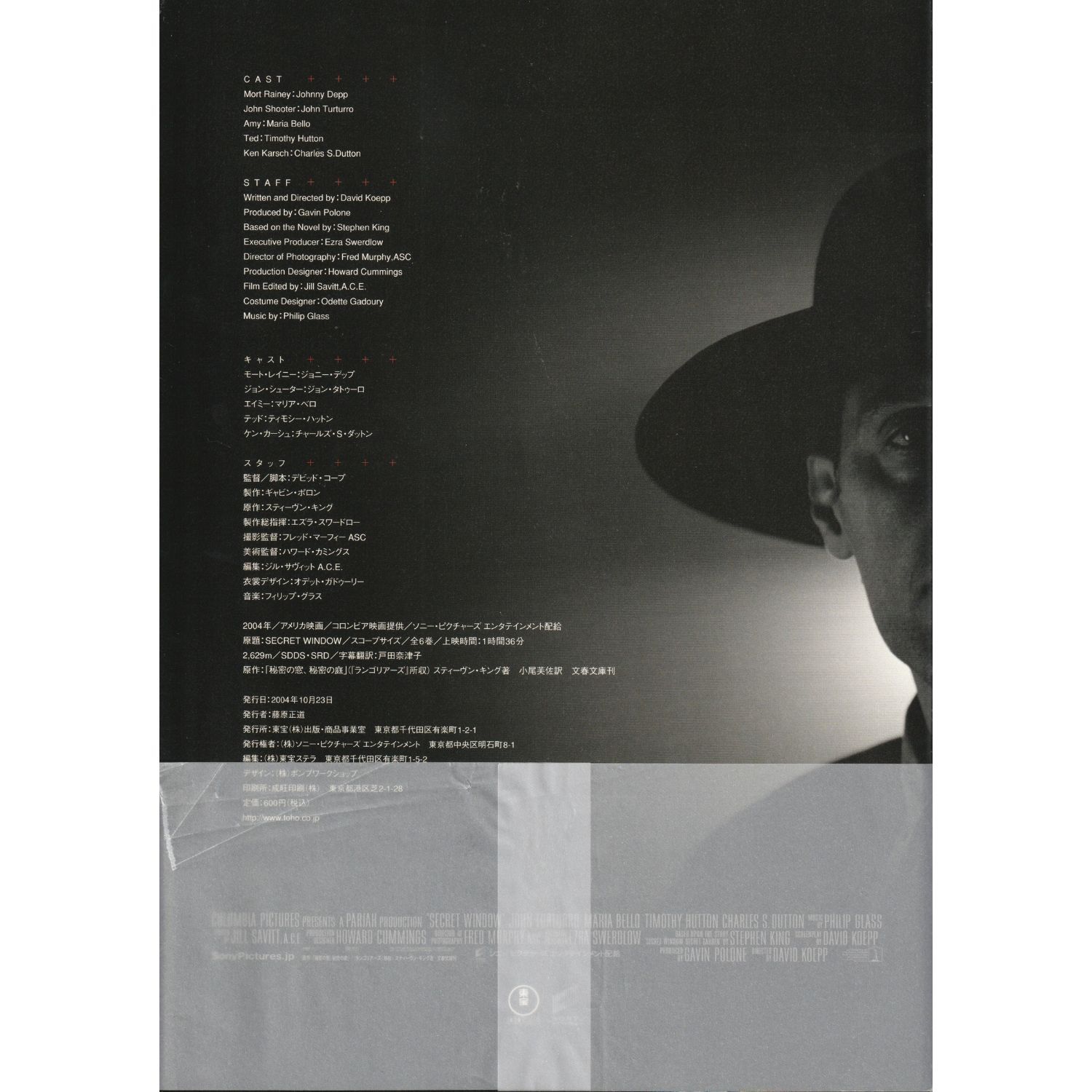 送料無料】 シークレット ウインドウ 映画 チラシ & パンフレット