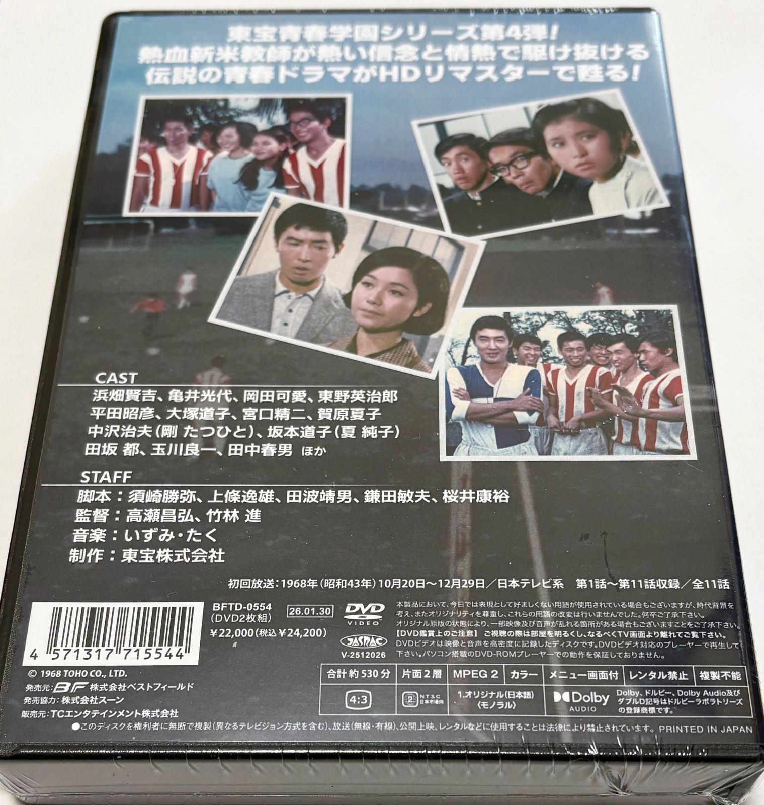 進め 青春 コレクターズDVD HDリマスター版