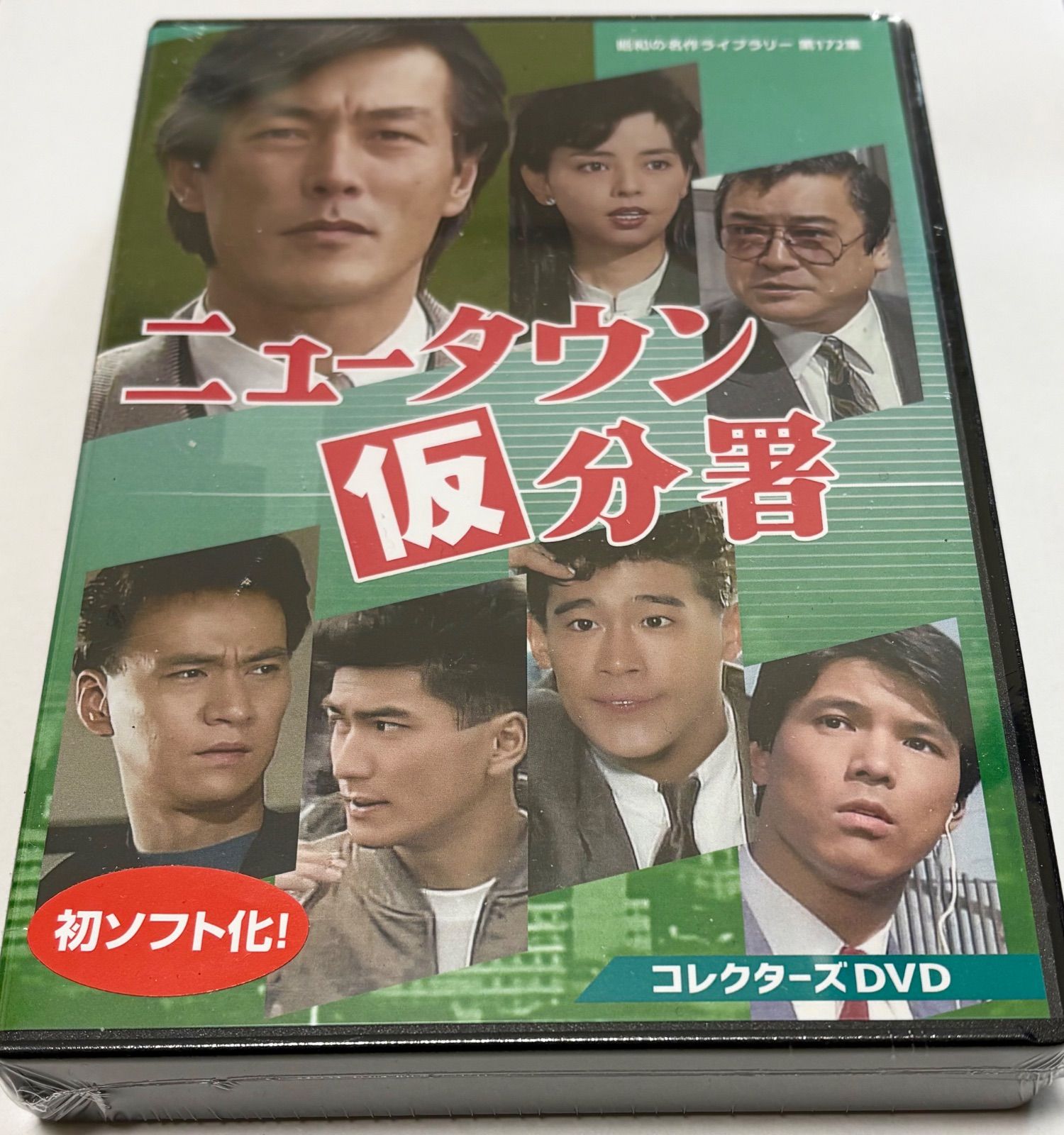 ニュータウン仮分署 コレクターズDVD