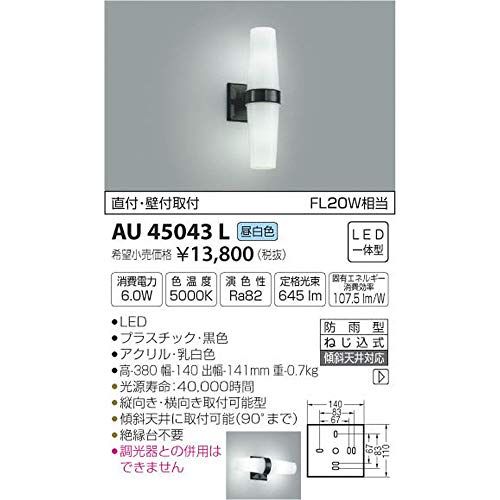 迅速に発送 コイズミ照明 勝手口灯 直付 壁付取付 FL 20 W相当 ef 5455 ad