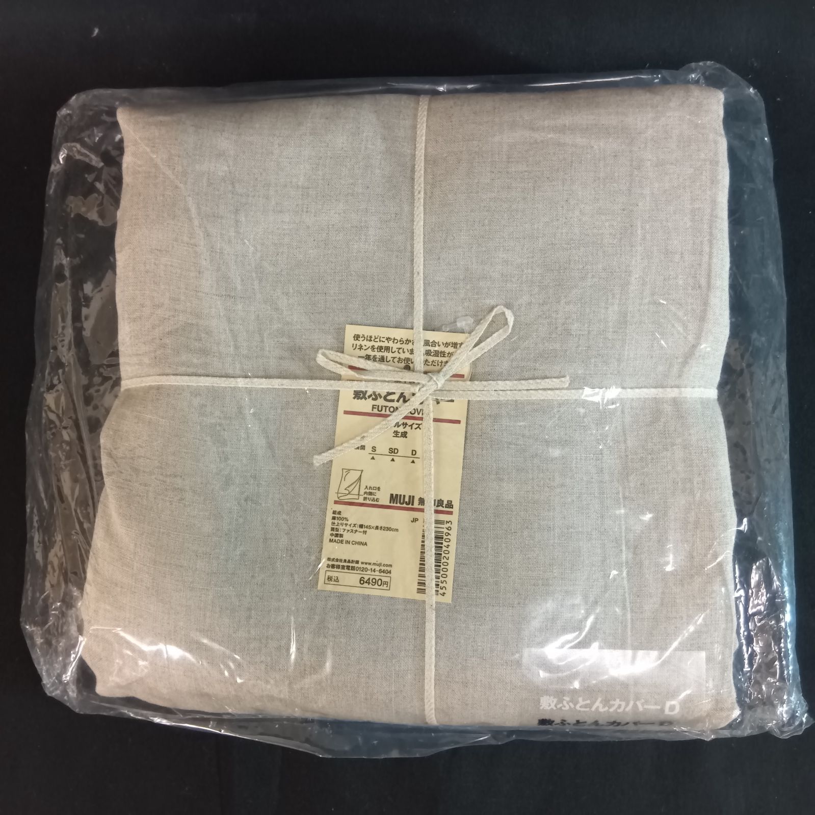 新品未開封】 MUJI 無印良品 麻100％ 敷ふとんカバー D ダブル 生成