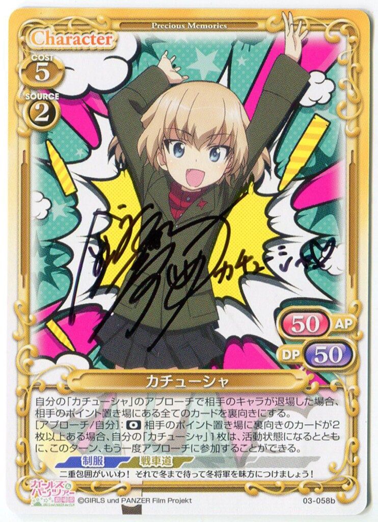 エンスカイ プレシャスメモリーズ 03 058 b PM カチューシャ 直筆サイン