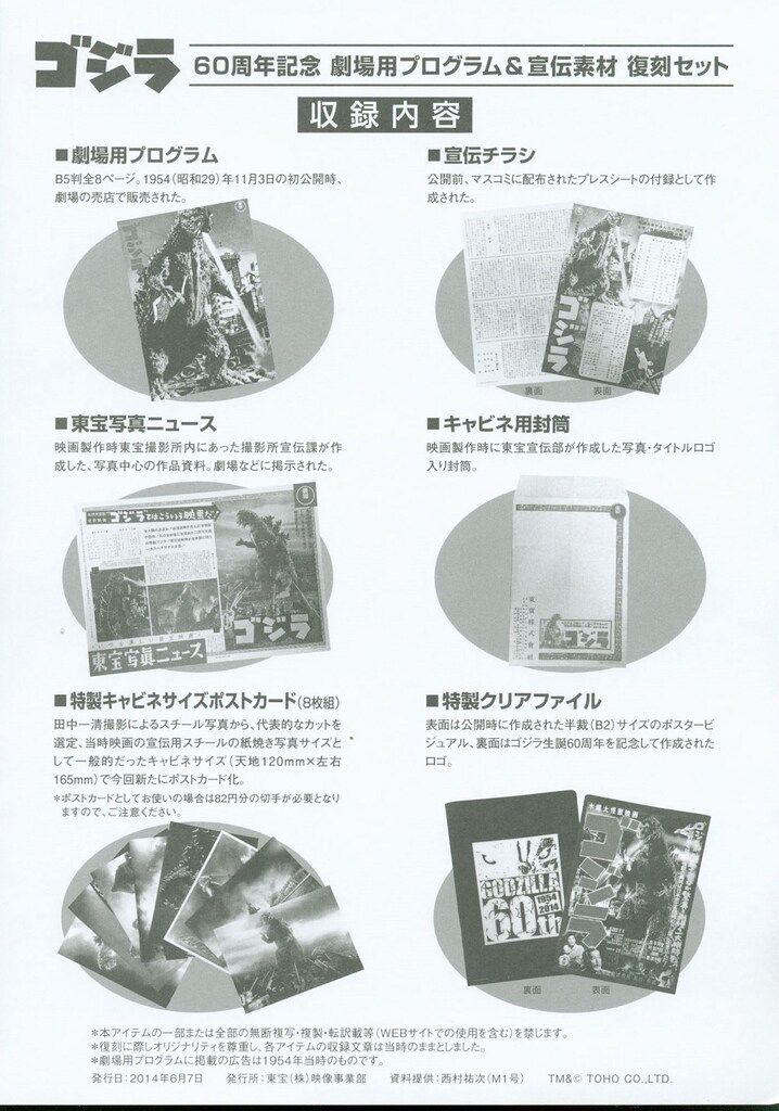 パンフレット ゴジラ60周年記念劇場用プログラム&宣伝素材 復刻セット