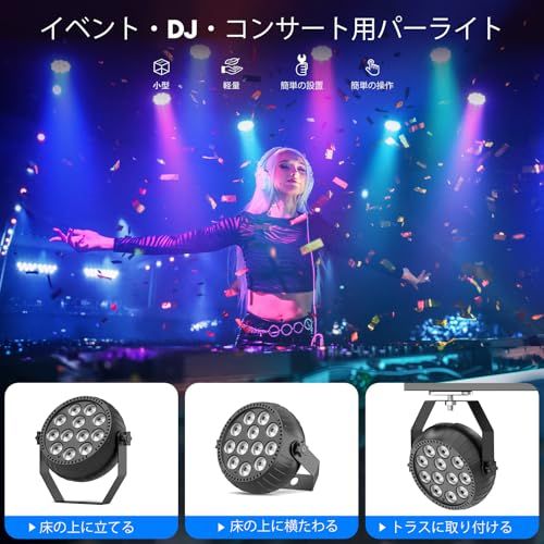  ZonQoonz 充電式ステージライト リモコン付き DJ パーティーライト 12 LED RGB スポットライト小型 USB充電 音声制御 舞台照明 ポータブルライブ パフォーマンス|パーティー|家族|DJ|ディスコ|カラオケ|フェスティバル e 1 d 539 cb その他 キッチン 食器