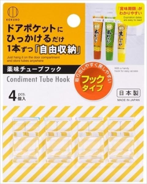 【まとめ買い-240点セット】薬味チューブフック 【 小久保工業所 】 【 台所用品 】