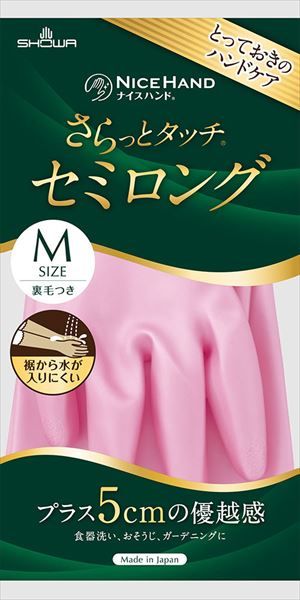 【まとめ買い-120点セット】さらっとタッチ　セミロング　Ｍパールピンク 【 ショーワ 】 【 炊事手袋 】