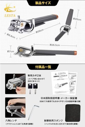 LESTA ハンドルロック