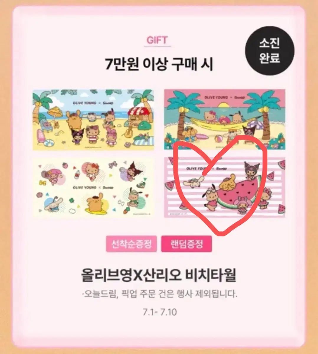 オリーブヤング サンリオ ビーチ タオル - メルカリ